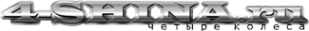 Логотип компании Четыре колеса