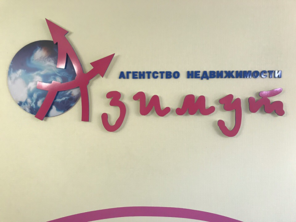 Логотип компании Агентство недвижимости АЗИМУТ
