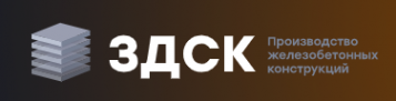 Логотип компании ООО «ЗДСК»