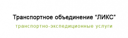 Логотип компании ЛИКС-Ямал